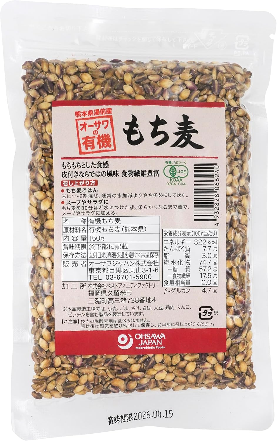 オーサワジャパン オーサワの有機もち麦(熊本県湯前産)