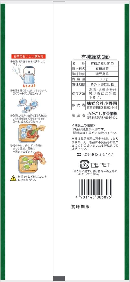 小野園 鹿児島県産 有機緑茶 緑印 100g 画像3