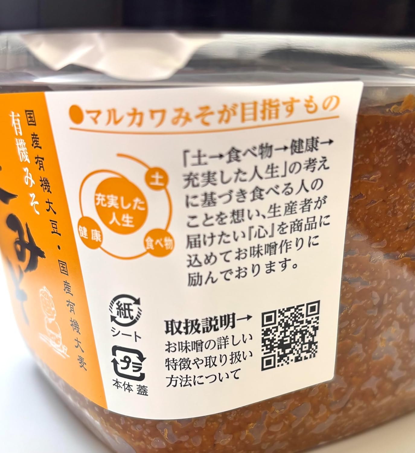 割主烹従 飛竜 マルカワみそ 有機麦みそ 600g 画像4