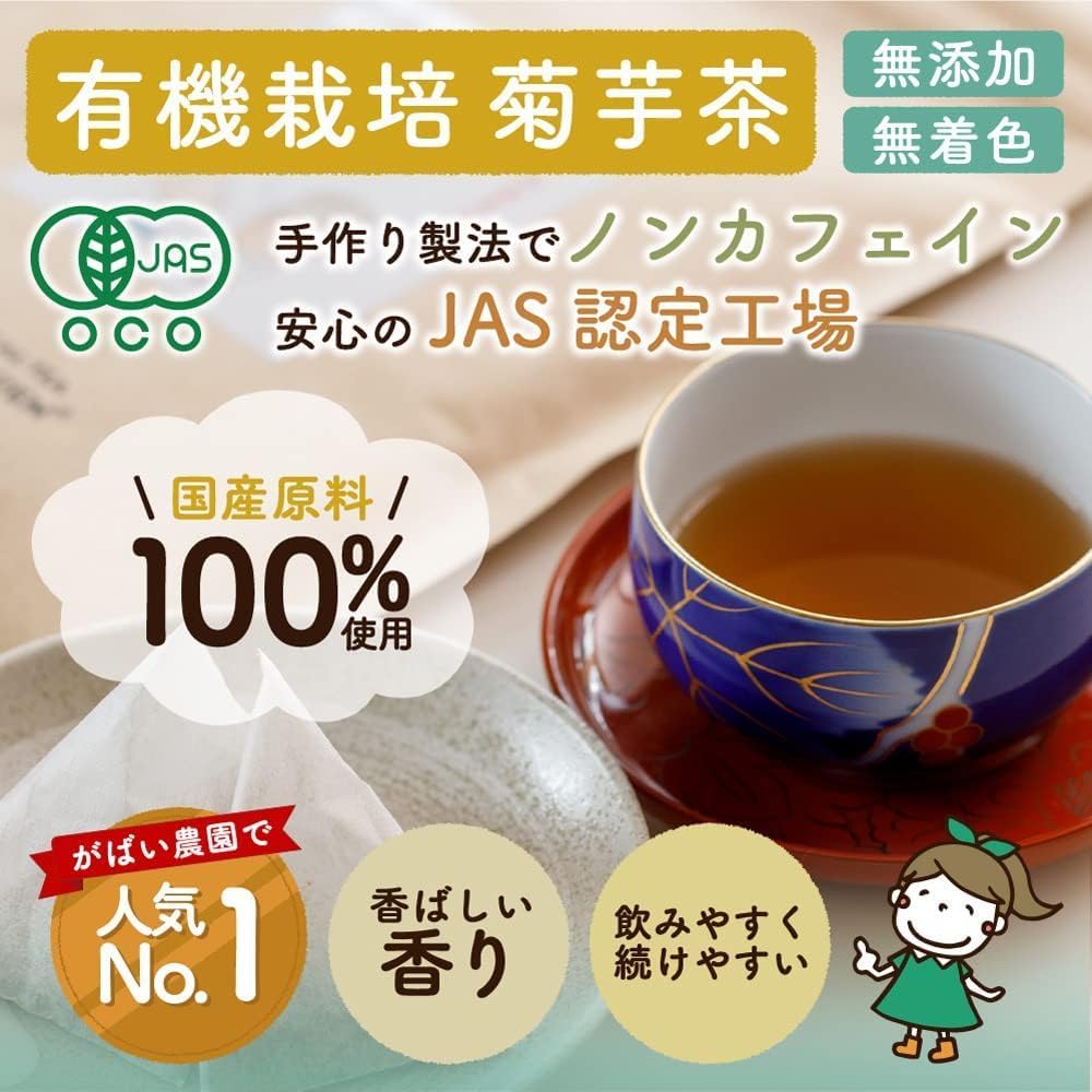 がばい農園 有機栽培 菊芋茶 2g×40包 有機JAS 植物茶 栽培期間中農薬不使用 オーガニック お茶 ノンカフェイン 健康茶 ティーバッグ