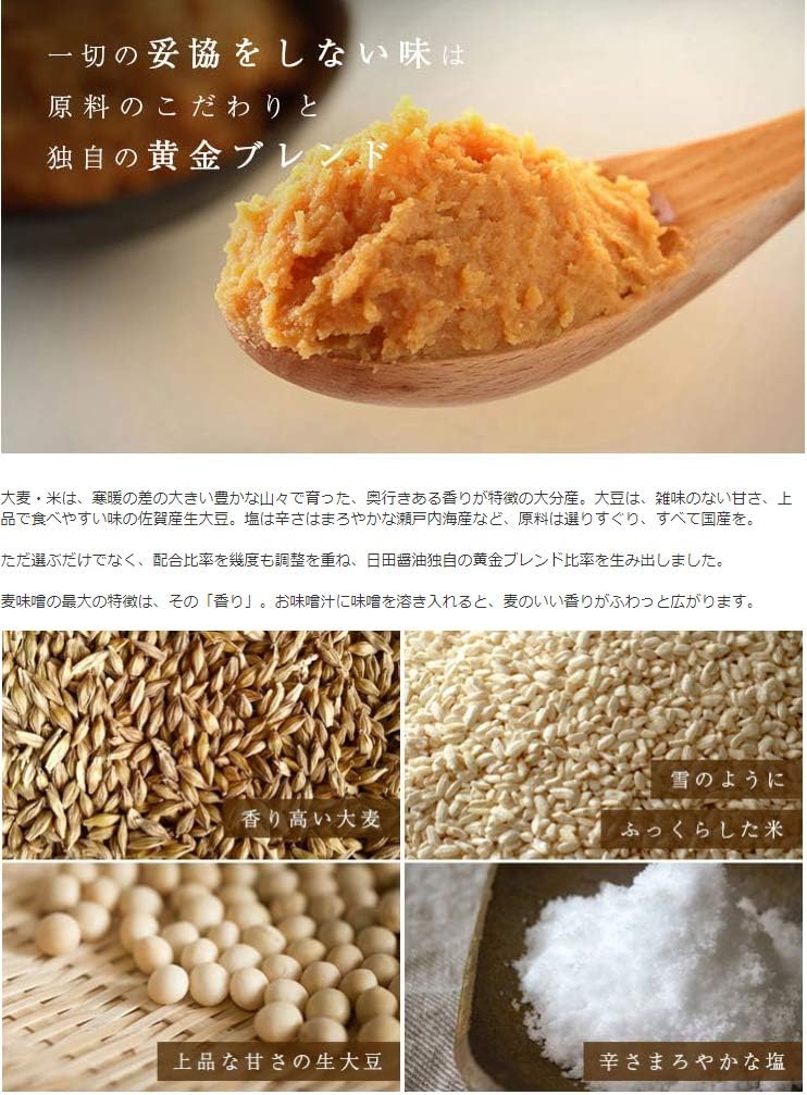 天皇献上の栄誉を賜る 日田醤油のこだわり味噌1kg / 創業170年 江戸時代からの伝統製法 お中元 お歳暮 父の日 母の日 ギフト 味噌 画像2