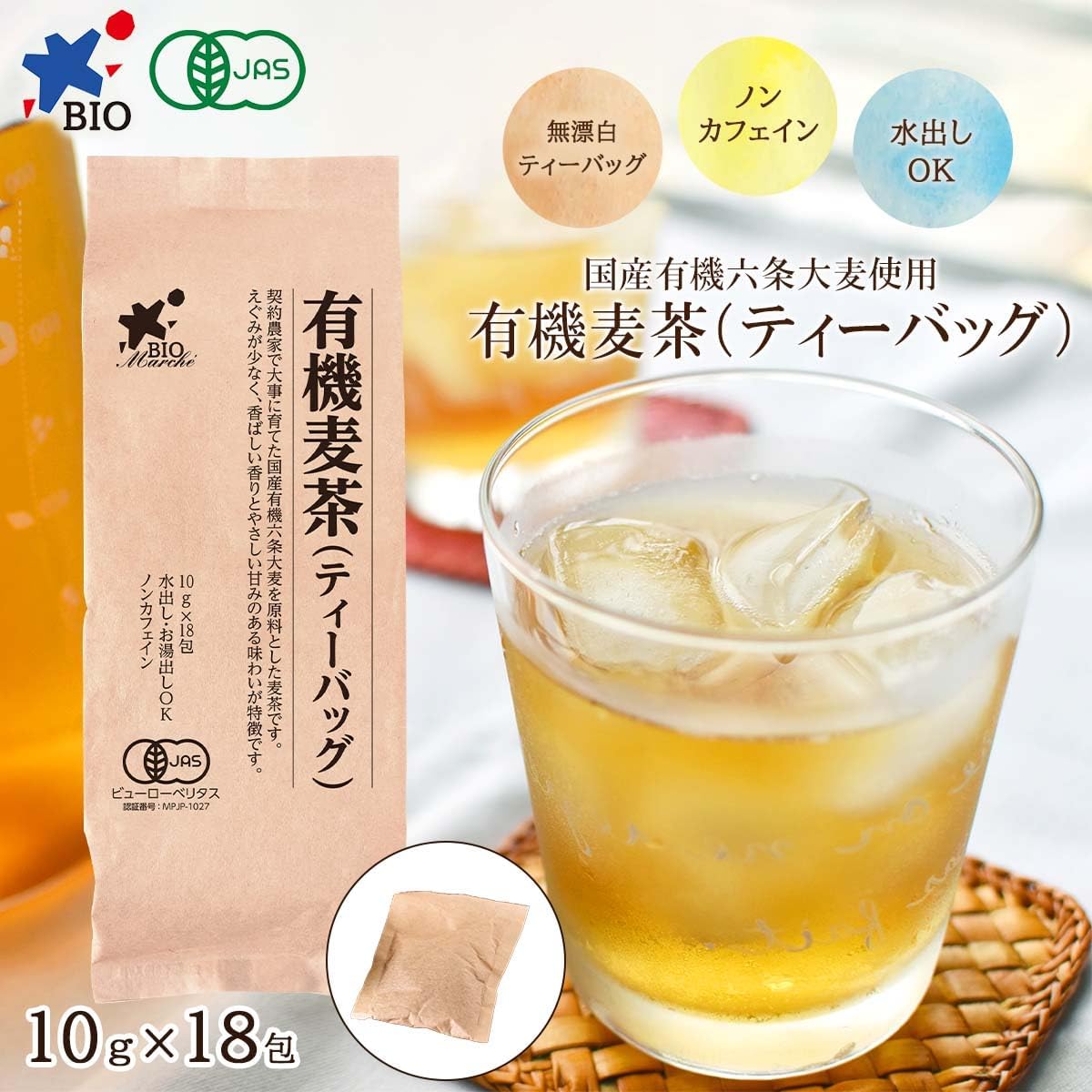 ビオ・マルシェ 有機 麦茶 ティーバッグ 10g×18包 ビオマーケット ビオマルシェ 画像3