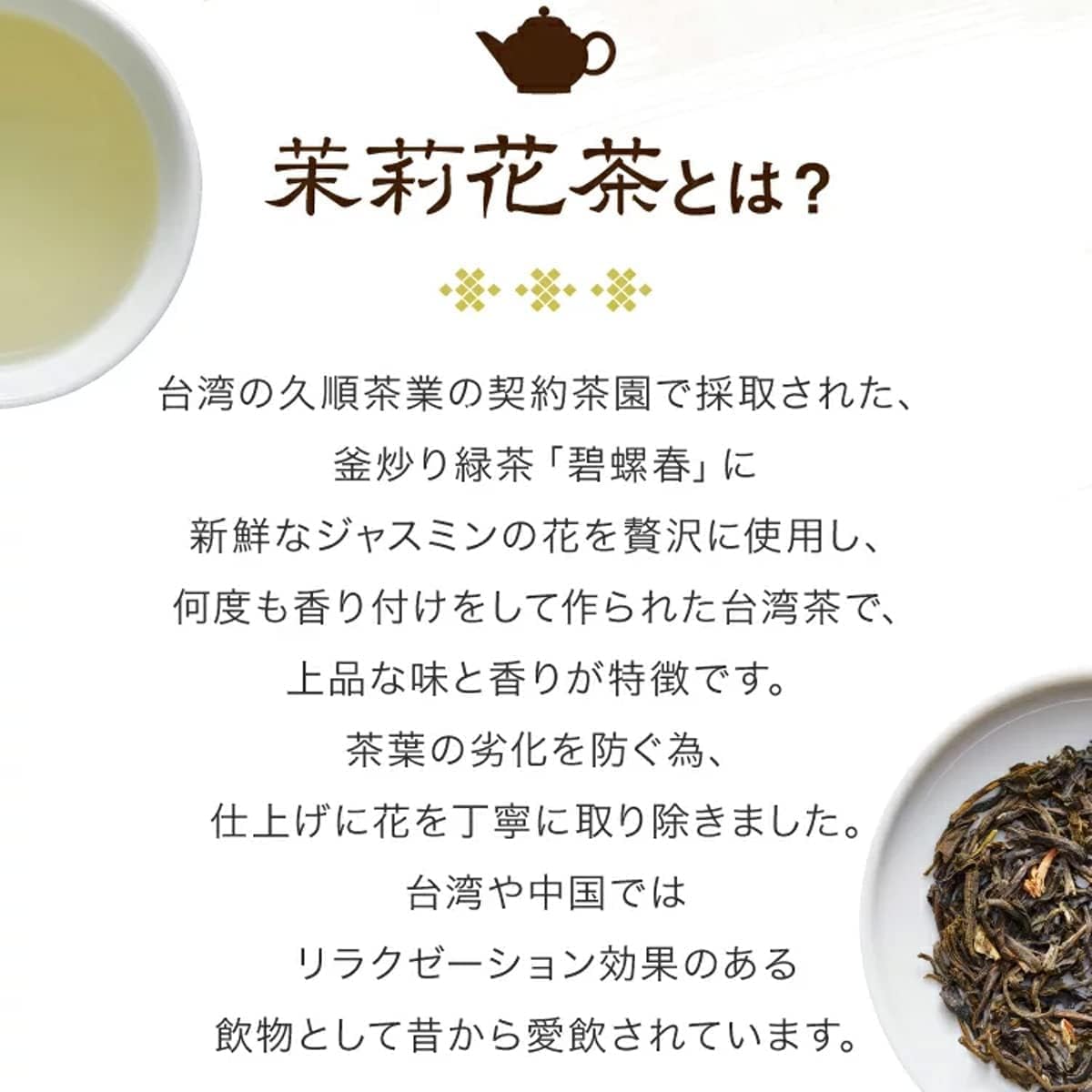 Tokyo Tea Trading(トーキョーティートレーディング) 久順銘茶 茉莉花茶 10p×2袋 画像3