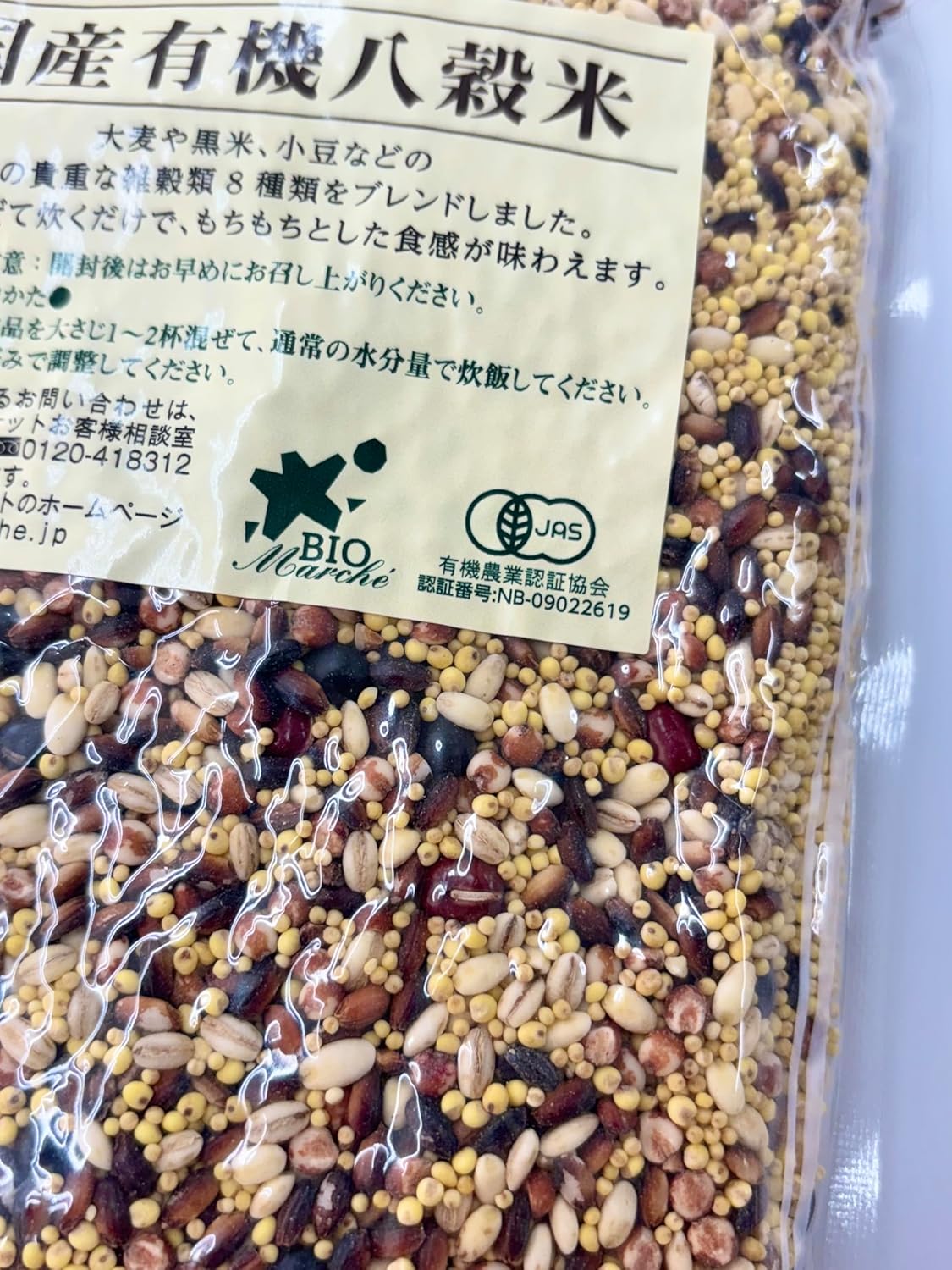 ビオ・マルシェ 国産有機八穀米 300ｇ 画像3