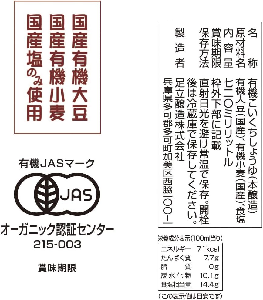 【Amazon.co.jp 限定】足立醸造 国産有機醤油 濃口 (720ml) 有機 オーガニック 国産 無添加 伝統の木桶仕込み 天然醸造 画像2