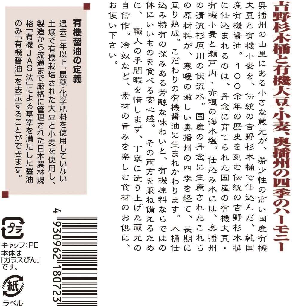 【Amazon.co.jp 限定】足立醸造 国産有機醤油 濃口 (720ml) 有機 オーガニック 国産 無添加 伝統の木桶仕込み 天然醸造 画像3