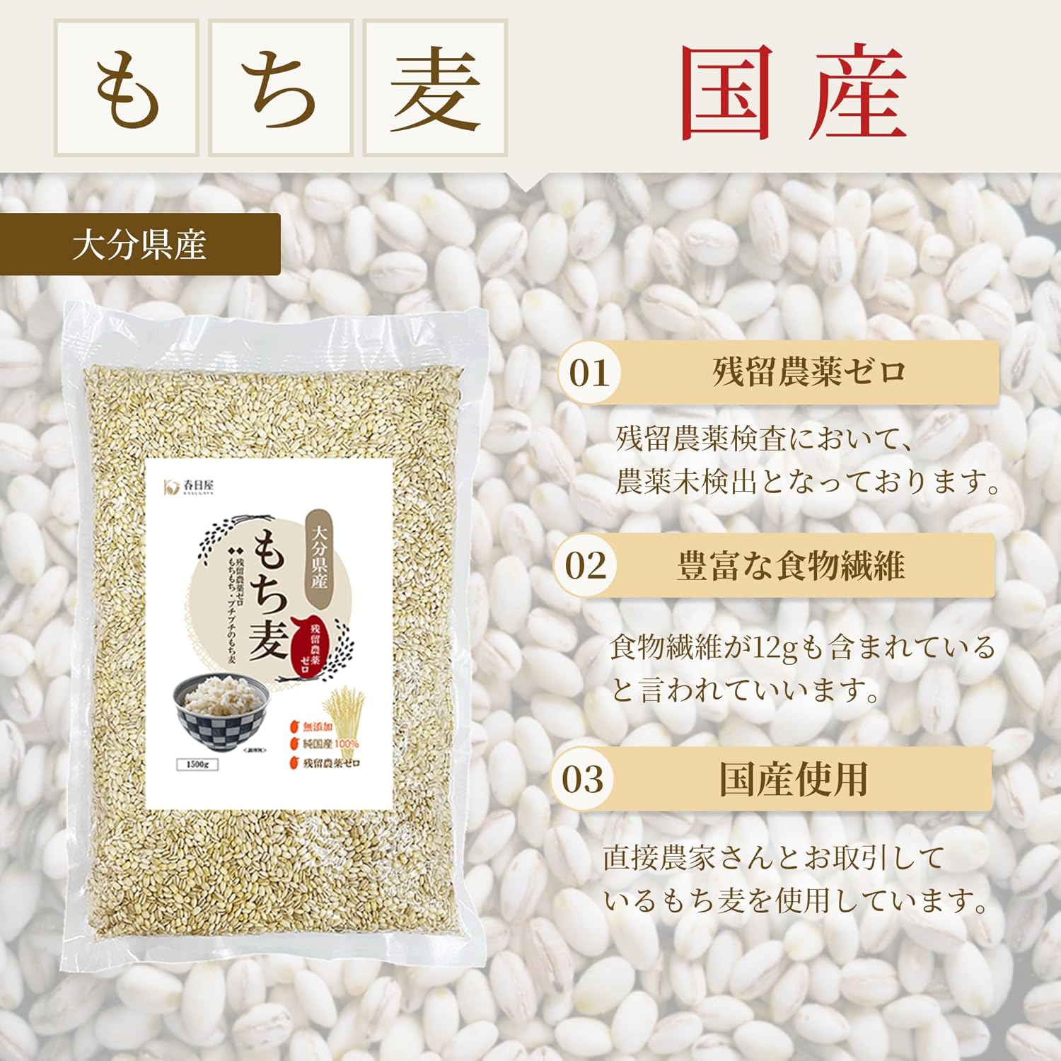 残留農薬ゼロ 国内産もち麦 1.5kg×2袋(3.0kg) 国産 ホワイトファイバー 画像2