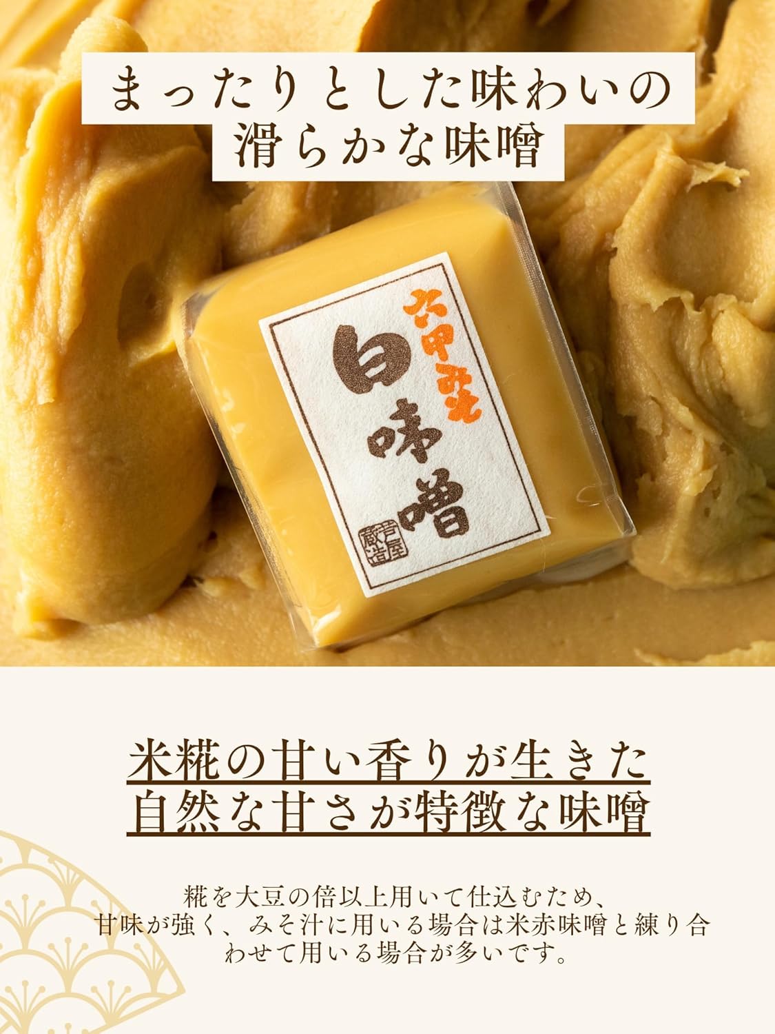 白みそ 甘みそ 六甲味噌 500g×2個 国産米使用 塩分約5％ 関西 芦屋 老舗 味噌蔵 京風料理 まろやか風味 やさしい甘み 味噌汁 煮物 お雑煮 高級 ギフト 贈答用 画像3