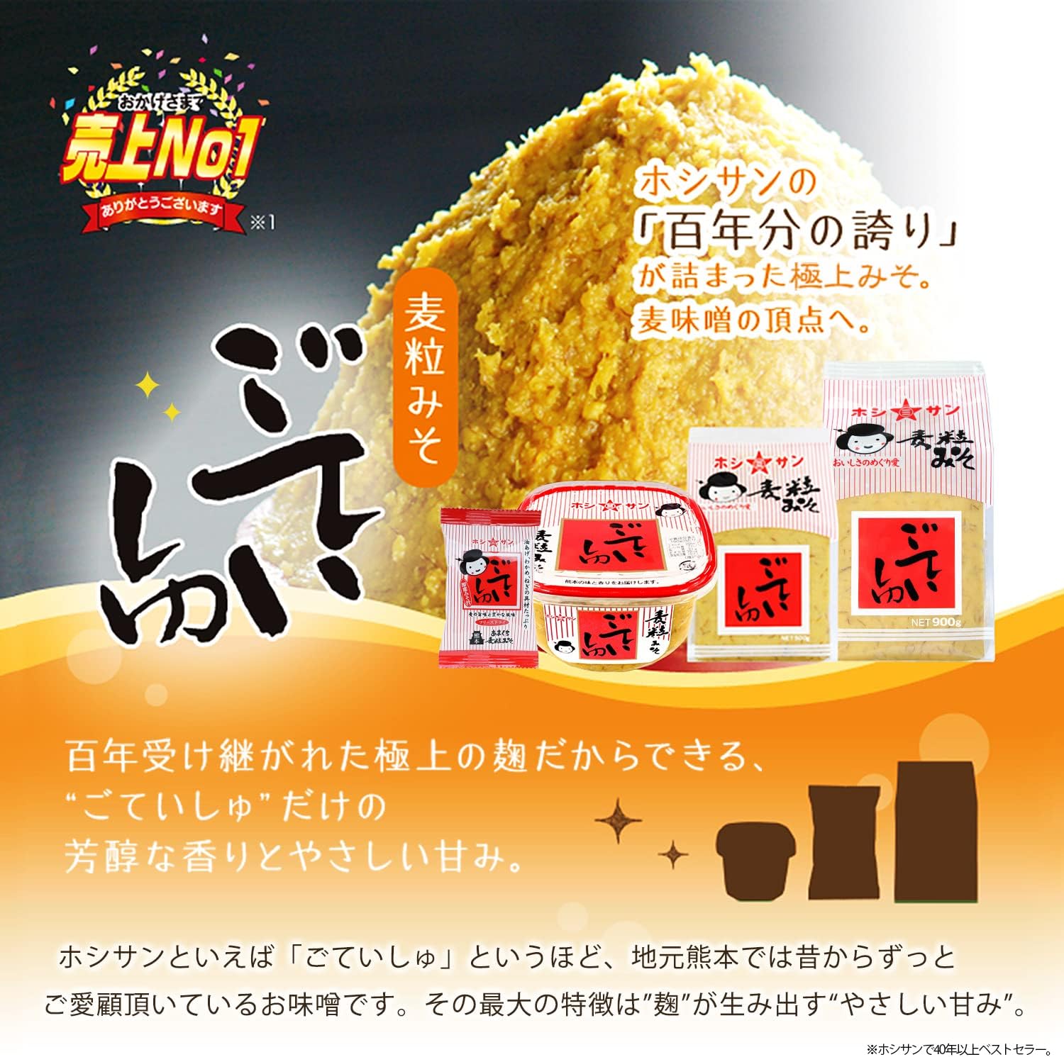 【ホシサン】ごていしゅ 味噌 (新800g 単品) 九州 麦みそ 甘口 麦味噌 麹たっぷり 熊本伝統の麦粒みそ【塩分控えめ】 画像3