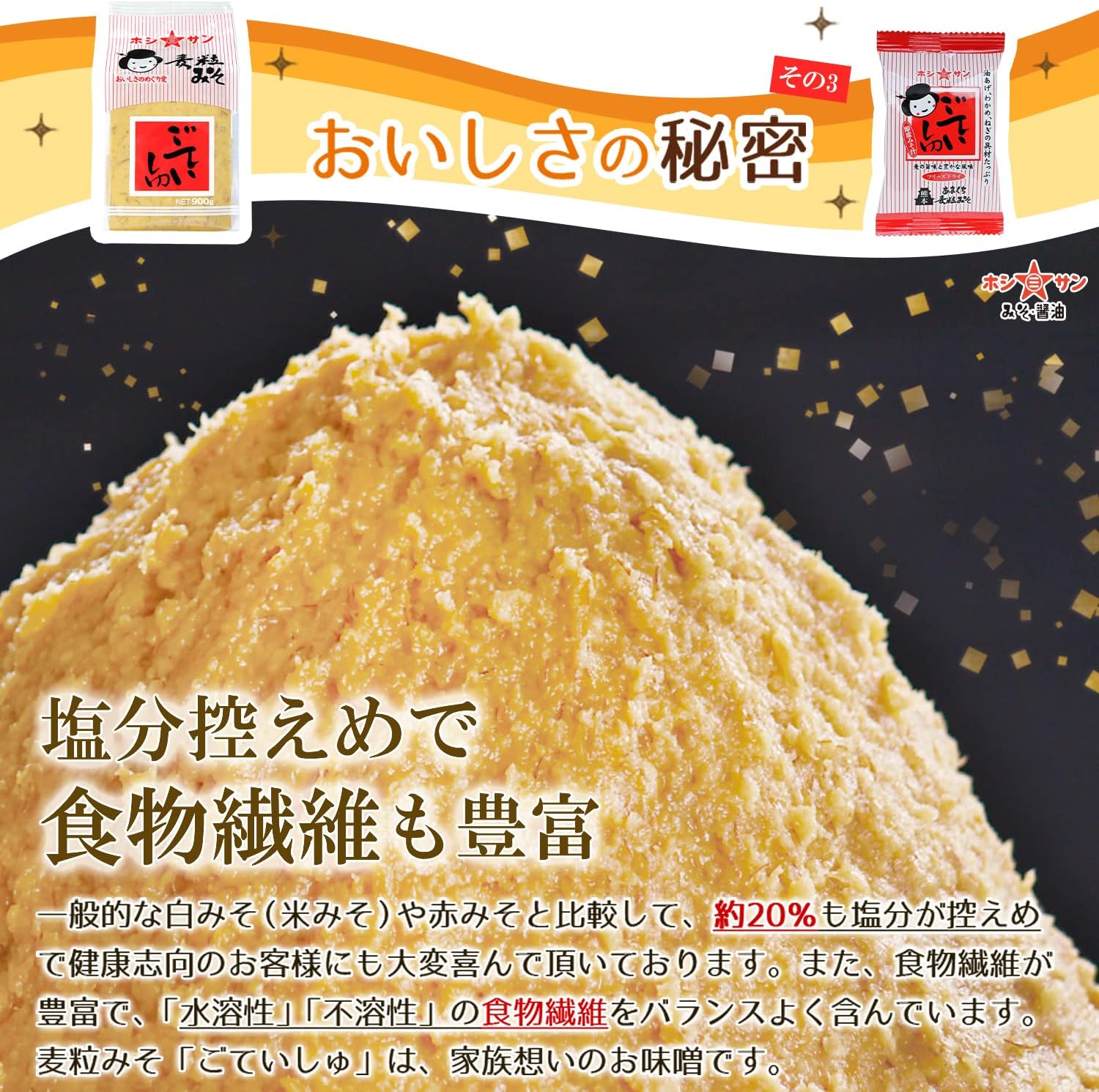 【ホシサン】ごていしゅ 味噌 (新800g 単品) 九州 麦みそ 甘口 麦味噌 麹たっぷり 熊本伝統の麦粒みそ【塩分控えめ】 画像5
