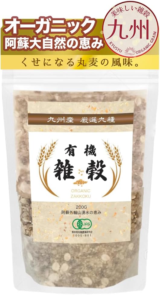 有機雑穀 九州産 有機JAS認定 雑穀米 オーガニック 200g 1袋