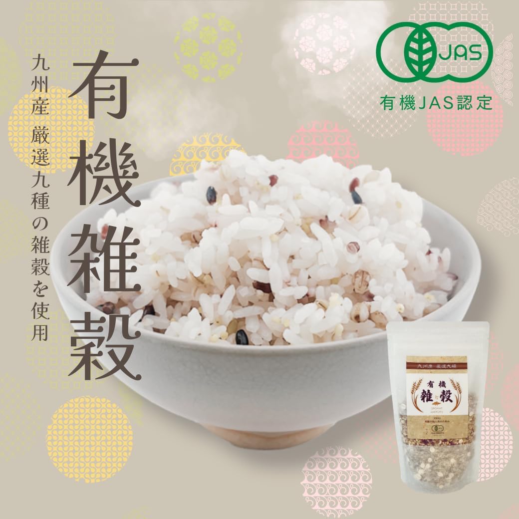 有機雑穀 九州産 有機JAS認定 雑穀米 オーガニック 200g 1袋 画像3